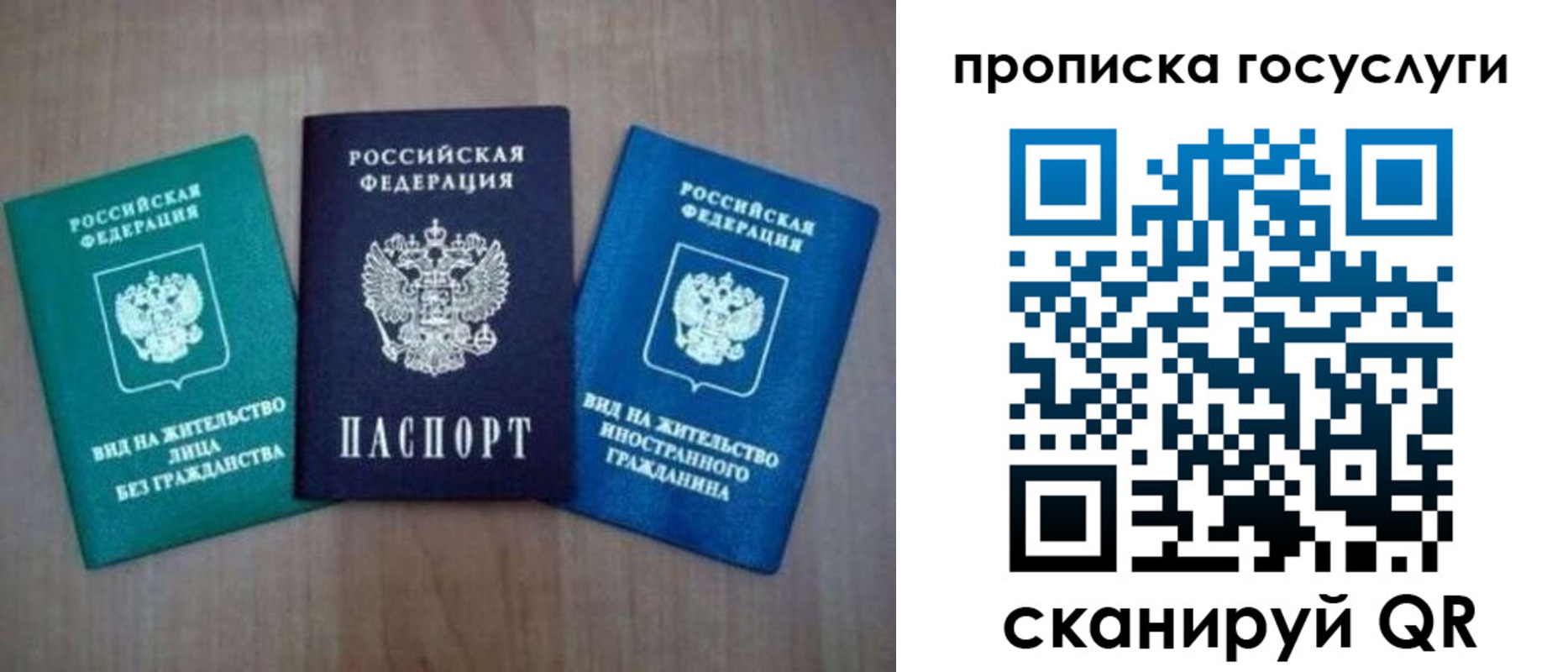 прописка для работы в Балашове