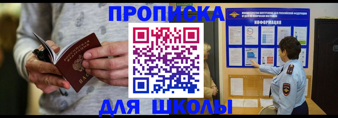 прописка ребенка в Балашове