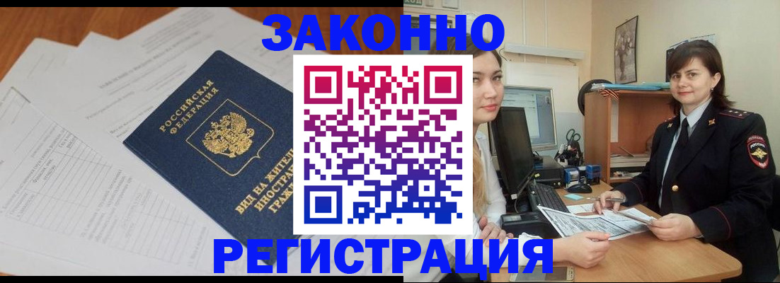 прописка от собственника в Балашове