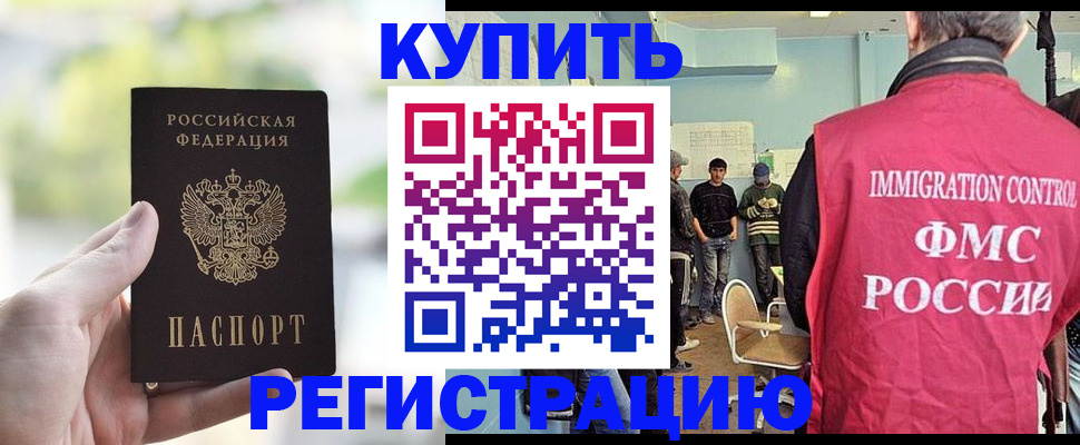 временная регистрация недорого в Балашове