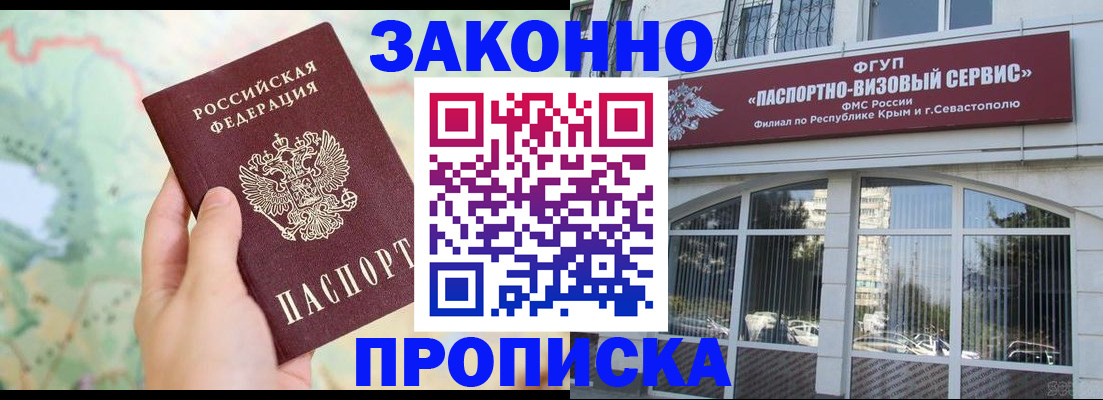 временная регистрация для школы в Балашове
